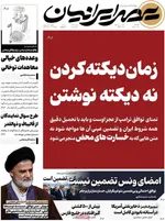 صفحات نخست روزنامه‌های شنبه ۲۳ خرداد ۱۴۰۵