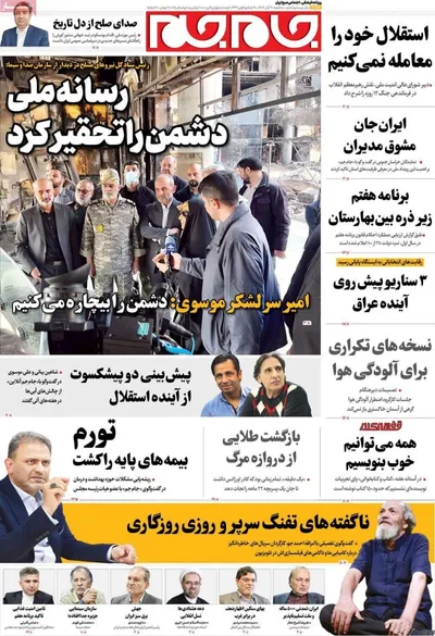 صفحه نخست روزنامه‌های ‌سه‌شنبه ۲۰ آبان ۱۴۰۴