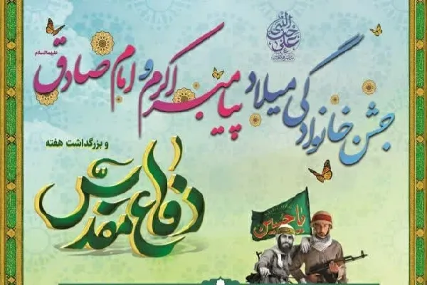 جشن خانوادگی میلاد نبی اکرم(ص) در شهرکرد برگزار می‌شود