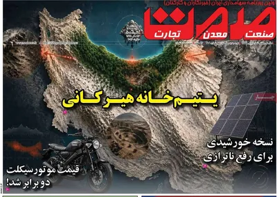 صفحات نخست روزنامه‌های دوشنبه ۱۹ مرداد ۱۴۰۵