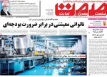 صفحه نخست روزنامه‌های چهارشنبه ۲۳ مهر ۱۴۰۴