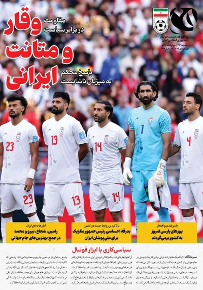 صفحات نخست روزنامه‌های چهارشنبه ۱۰ تیر ۱۴۰۵