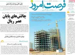 صفحه نخست روزنامه‌های چهارشنبه ۲۶ شهریور ۱۴۰۴