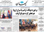صفحه نخست روزنامه‌های چهارشنبه ۲۹ مرداد ۱۴۰۴