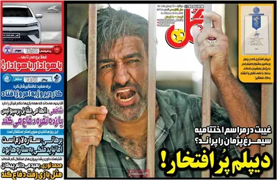 روزنامه گل