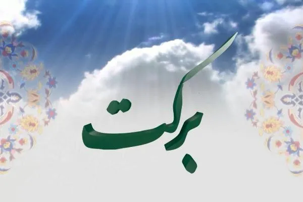 «برکت» به روی آنتن می‌رود