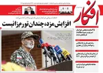 صفحه نخست روزنامه‌های ‌دوشنبه ۱ دی ۱۴۰۴