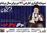 روزنامه فرهیختگان