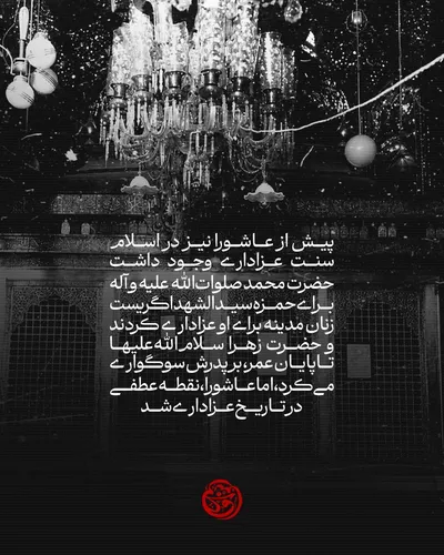 تحول عزاداری