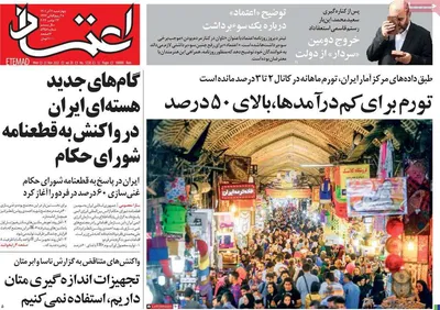 روزنامه اعتماد