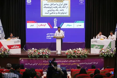 بخش نهایی سیزدهمین دوره مسابقات ملی مناظره دانشجویان ایران