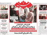 صفحات نخست روزنامه‌های شنبه ۱۹ اردیبهشت ۱۴۰۵