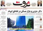 صفحه نخست روزنامه‌های سه‌شنبه ۲۵ آذر ۱۴۰۴