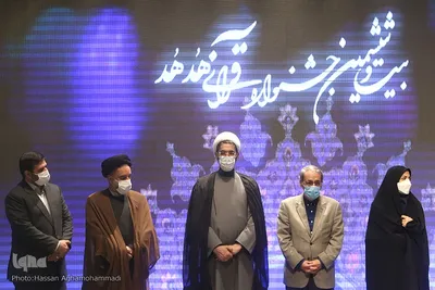 مراسم اختتامیه بیست و ششمین جشنواره قرآن و عترت اساتید، دانشجویان و کارکنان وزارت بهداشت، درمان و آموزش پزشکی (هدهد)
