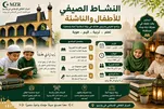 Programme culturel islamique pour enfants en Pologne