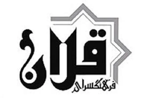 نگاهی به فعالیت تابستان فرهنگ‌سرای قرآن