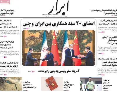 روزنامه ابرار
