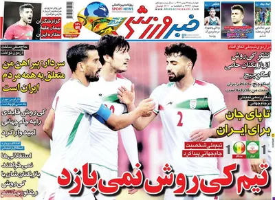 روزنامه خبر ورزشی