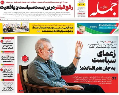صفحه نخست روزنامه‌های ‌شنبه ۱۰ آبان ۱۴۰۴
