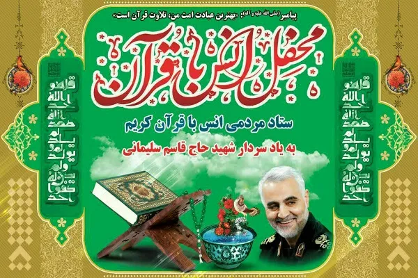 همیاری دانشگاه قم در طرح جلسات خانگی قرآنی