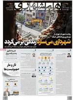 صفحه نخست روزنامه‌های چهار‌شنبه ۱۸ تیر ۱۴۰۴