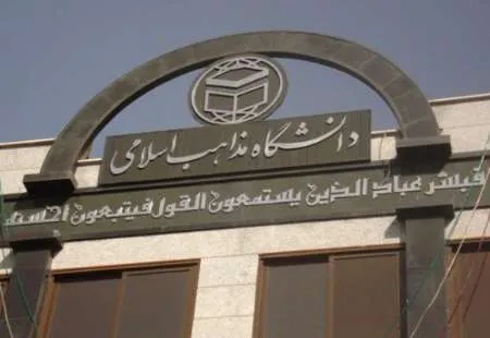 همایش آسیب‌شناسی پایان‌نامه‌ها و رساله‌های علوم انسانی-اسلامی برگزار می‌شود