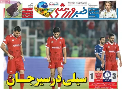 صفحات نخست روزنامه‌های ‌یکشنبه ۲۶ بهمن ۱۴۰۴