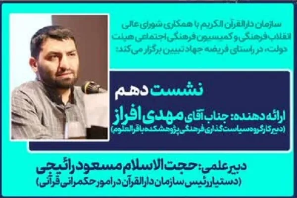 فرایند مدیریت مسئله حیا و عفاف با اندیشه‌ورزی قرآن و حکمرانی بررسی می‌شود