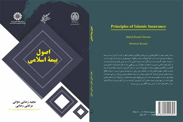 کتاب «اصول بیمه اسلامی» منتشر شد
