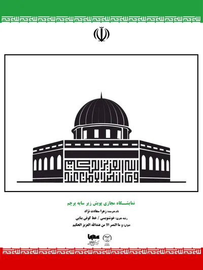 اثر زهرا سعادت‌نژاد