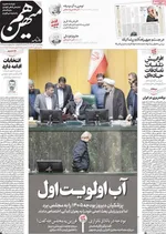 صفحه نخست روزنامه‌های ‌چهارشنبه ۳ دی ۱۴۰۴
