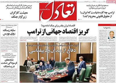 صفحات نخست روزنامه‌های دوشنبه ۳۱ فروردین ۱۴۰۵
