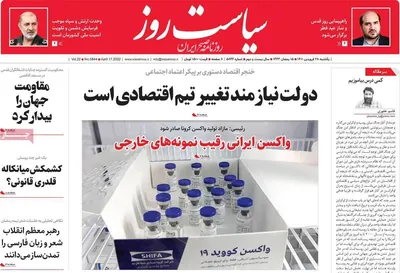 روزنامه سیاست روز