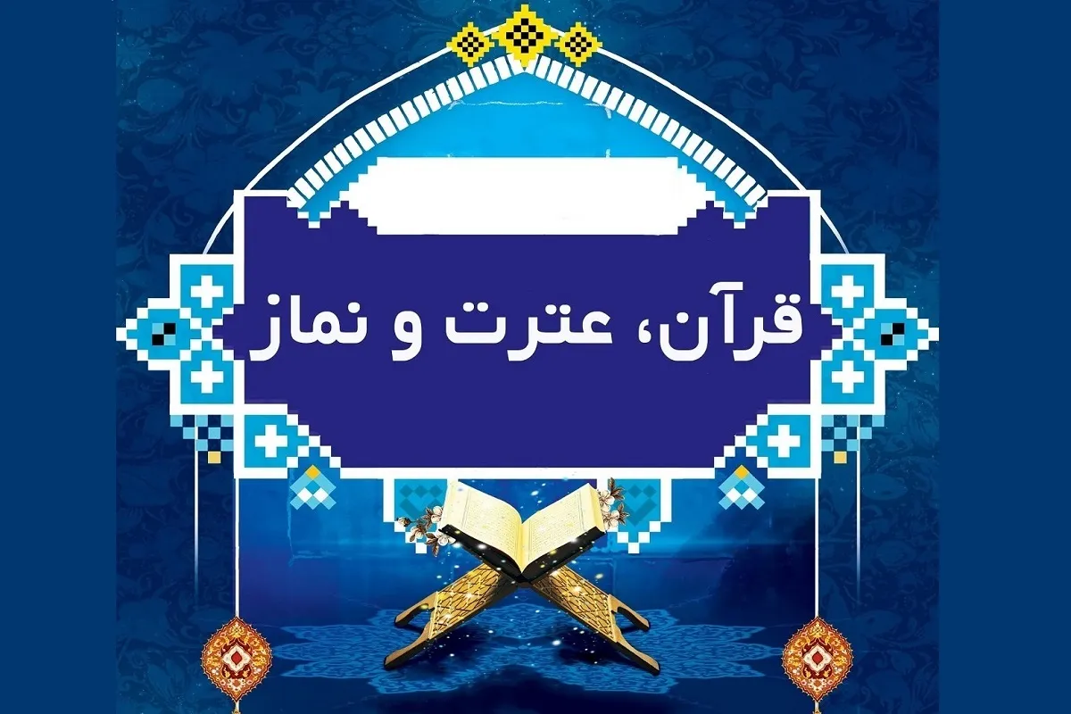 جزئیات مرحله کشوری بخش آوایی و اختتامیه مسابقات قرآن دانشگاه آزاد