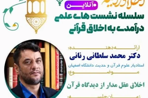 مهمترین آیات مرتبط با اخلاق‌ عقل‌مدار در قرآن