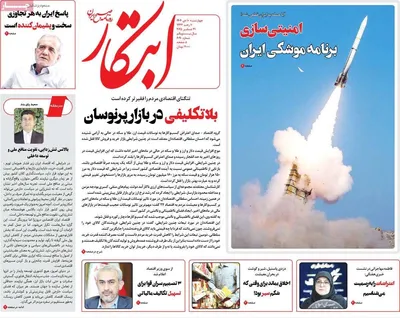 صفحه نخست روزنامه‌های ‌چهارشنبه ۱۰ دی ۱۴۰۴