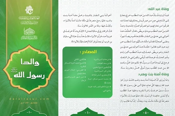 العتبة العباسية تطلق حملة للتعريف بسيرة النبي (ص)