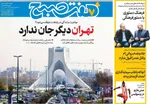 صفحه نخست روزنامه‌های سه‌شنبه ۷ مرداد ۱۴۰۴