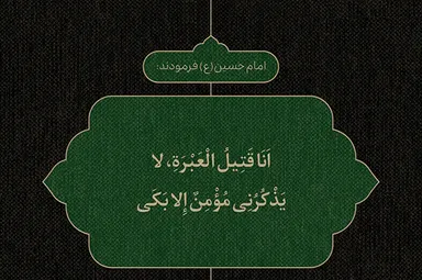طرح | شهیدِ اشک‌ها