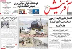 روزنامه آفرینش