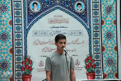 مسابقات قرآن اوقاف در چهارمحال و بختیاری