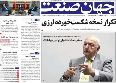 صفحات نخست روزنامه‌های شنبه ۱۱ بهمن ۱۴۰۴