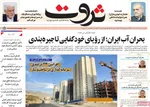 صفحه نخست روزنامه‌های سه‌شنبه ۲۷ آبان ۱۴۰۴