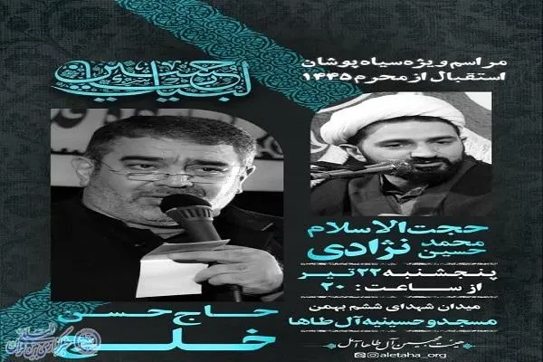 ویژه برنامه سیاه‌پوشان محرم درآمل برگزار می‌شود
