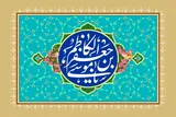 امام کاظم(ع) و مدیریت حکیمانه در دوران اختناق