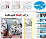 صفحه نخست روزنامه‌های ‌شنبه ۶ دی ۱۴۰۴