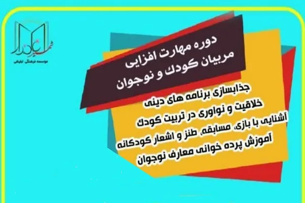 مهارت‌افزایی مربیان قرآن کرمانی در کارگاهی سه روزه