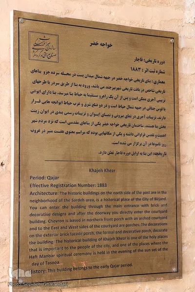 بنای تاریخی خواجه خضر ؛ معماری با کاربری مسجد، آرامگاه