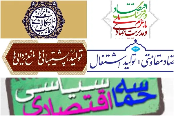 پویایی بخش اقتصاد و تولید از دغدغه‌های رهبر معظم انقلاب اسلامی است