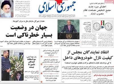 روزنامه جمهوری اسلامی